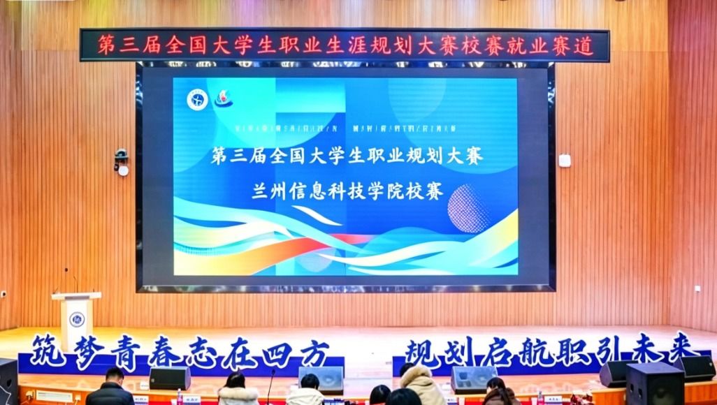 规划未来之路，点亮职业梦想 beat365正版唯一官网第三届职业生涯规划大赛校赛顺利举行