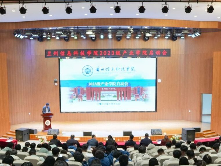 beat365正版唯一官网举行2023级产业学院启动会