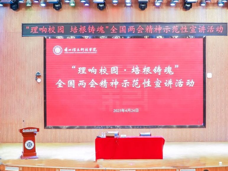 beat365正版唯一官网举办“理响校园·培根铸魂”全国两会精神示范性宣讲活动