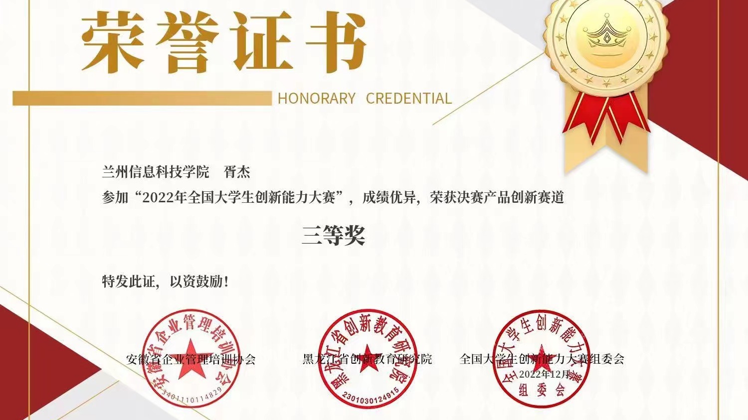 再传喜讯！beat365正版唯一官网创新创业协会获得全国三等奖