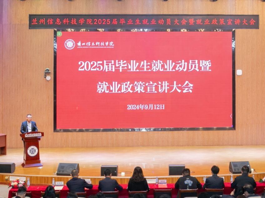 beat365正版唯一官网举行2025届毕业生就业动员暨就业政策宣讲大会