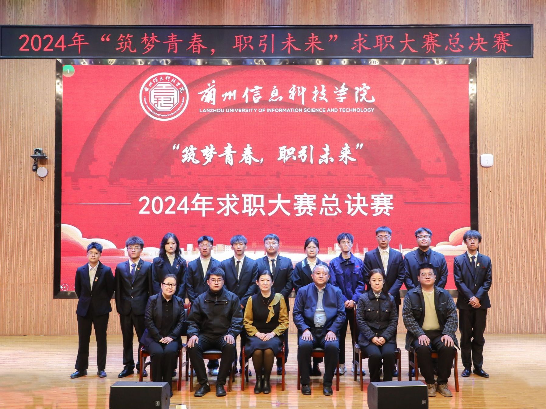 beat365正版唯一官网2024年“筑梦青春、职引未来”求职大赛总决赛圆满落幕