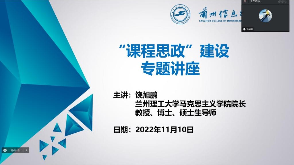 beat365正版唯一官网开展“课程思政建设”专题学术讲座