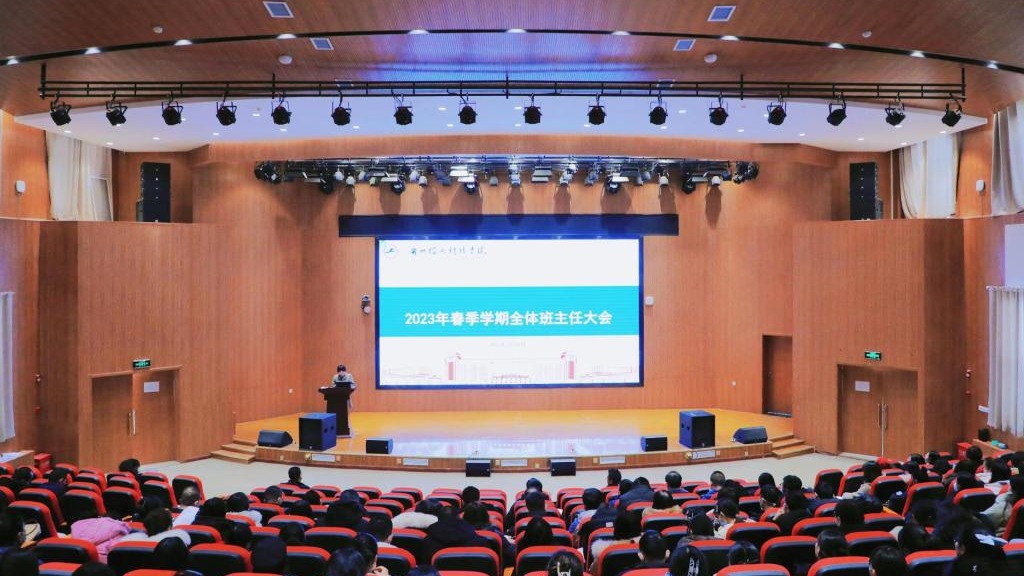 beat365正版唯一官网召开2023年春季学期全体班主任会议