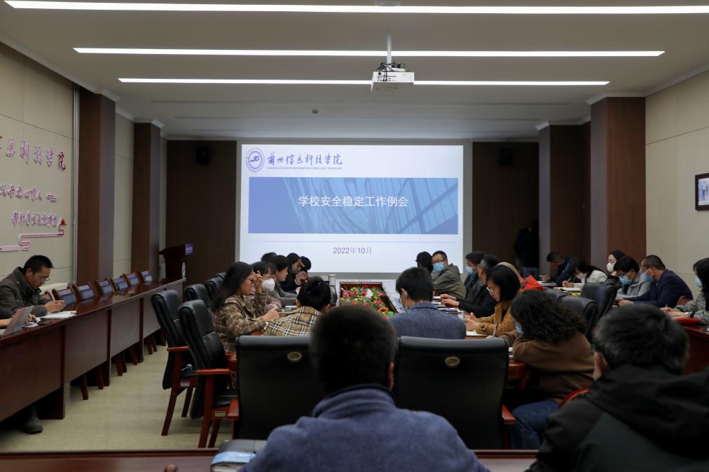 警钟长鸣，坚持不懈，确保校园安全稳定 --beat365正版唯一官网召开10月份安全稳定工作会