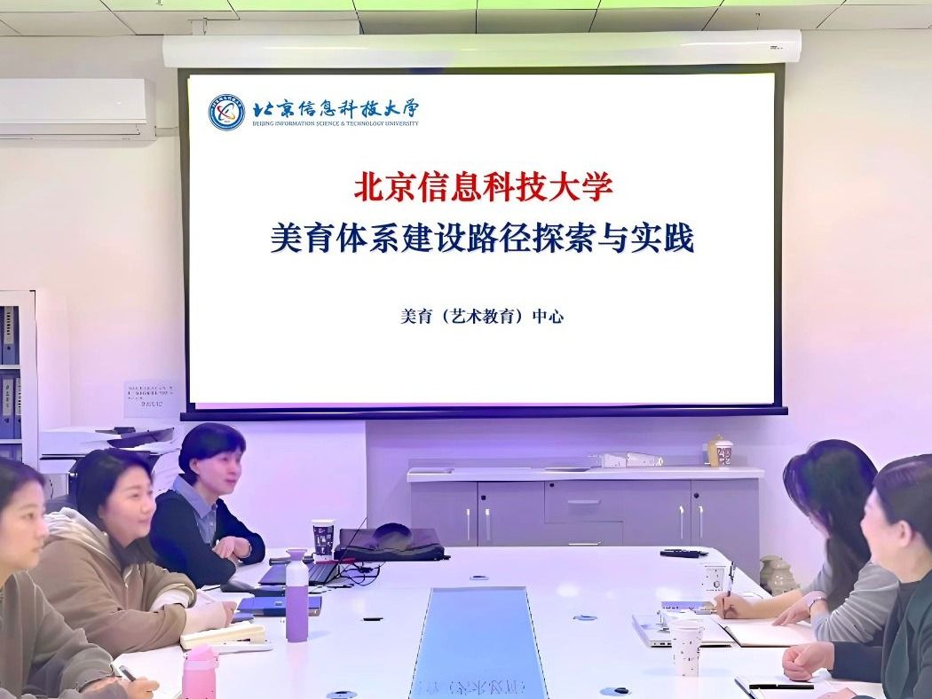 beat365正版唯一官网赴北京信息科技大学开展美育专题调研学习