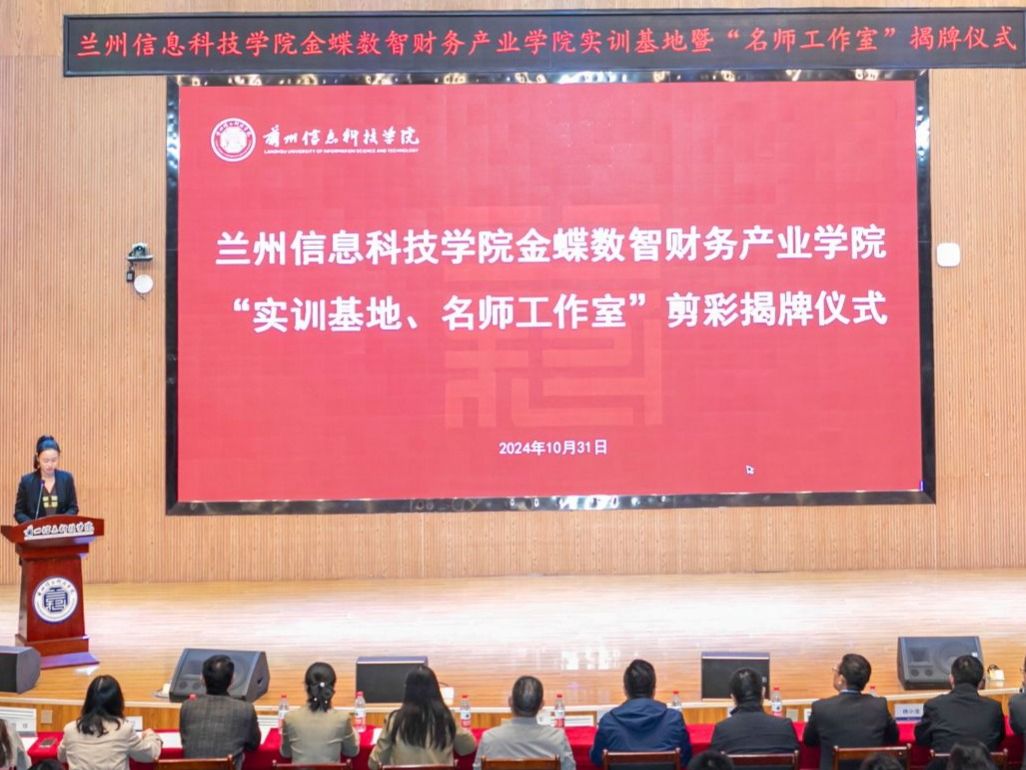 beat365正版唯一官网数智财务“实训基地”“名师工作室”剪彩揭牌仪举行