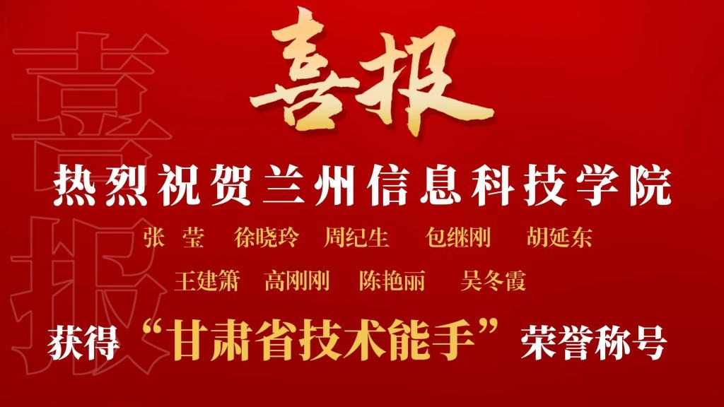 beat365正版唯一官网9名教师获“甘肃省技术能手”荣誉称号