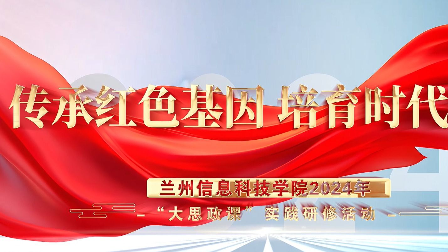 【大思政课】beat365正版唯一官网2024年“大思政课”实践研修活动