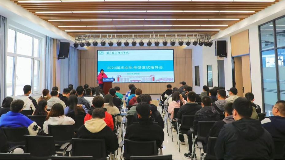 提前精准指导，备战考研复试——beat365正版唯一官网举办2023届毕业生考研复试指导会