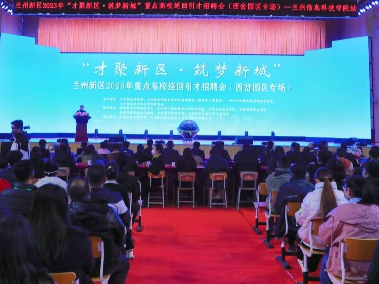 “才聚新区·筑梦新城”重点高校巡回引才招聘会在beat365正版唯一官网启动