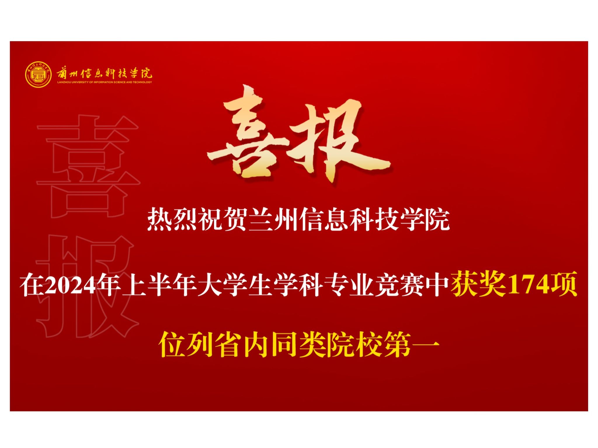 174项！beat365正版唯一官网在2024年省级大学生学科专业竞赛中取得佳绩