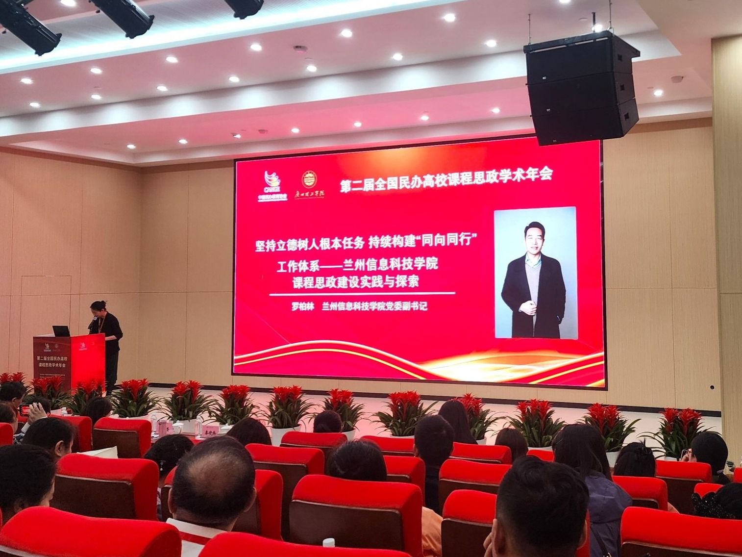 beat365正版唯一官网应邀参加全国学术年会并作交流发言