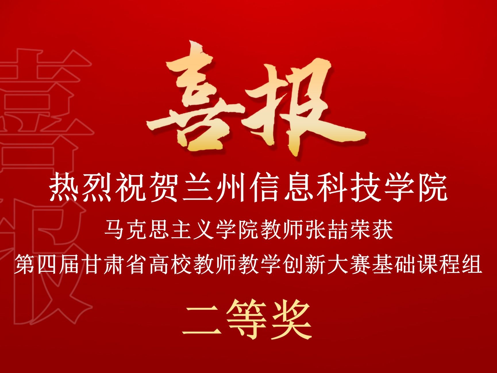beat365正版唯一官网在第四届甘肃省高校教师教学创新大赛中斩获佳绩