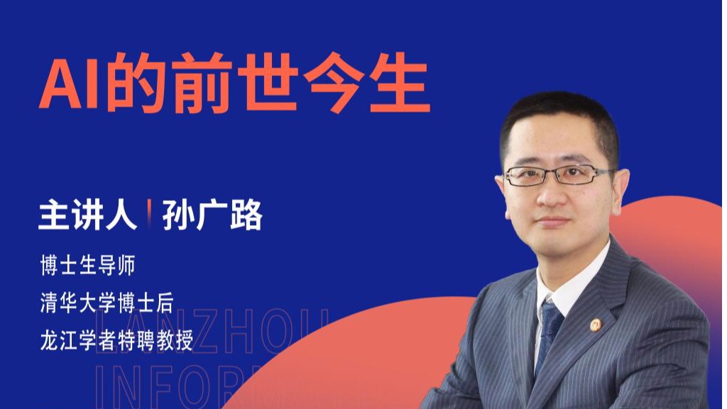 【学术活动月】AI的前世今生 ——哈尔滨理工大学孙广路教授为beat365官网师生做学术报告