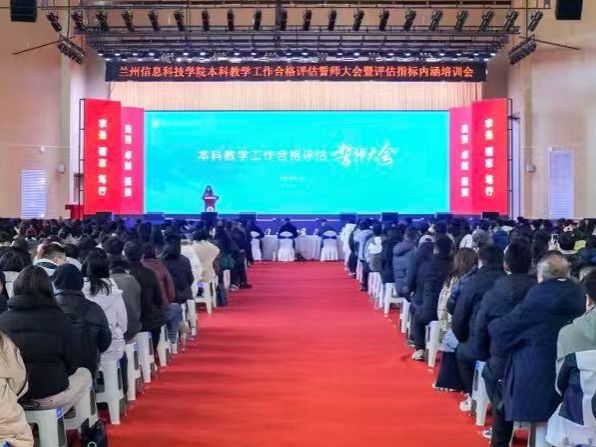 beat365正版唯一官网召开本科教学工作合格评估誓师大会