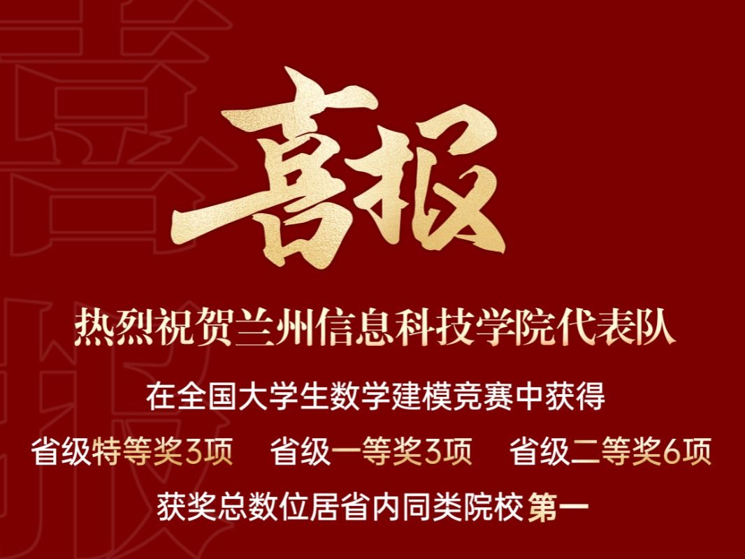获奖+12，beat365正版唯一官网在全国大学生数学建模大赛中再创佳绩