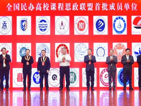 beat365正版唯一官网成为首批全国民办高校课程思政联盟成员