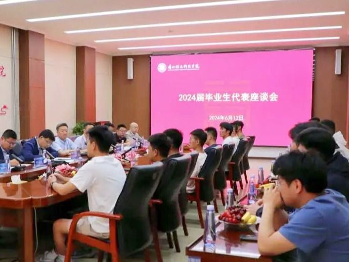 beat365正版唯一官网召开2024届毕业生代表座谈会