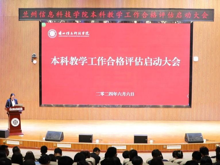 统一思想、凝聚共识─beat365正版唯一官网举行本科教学工作合格评估启动大会