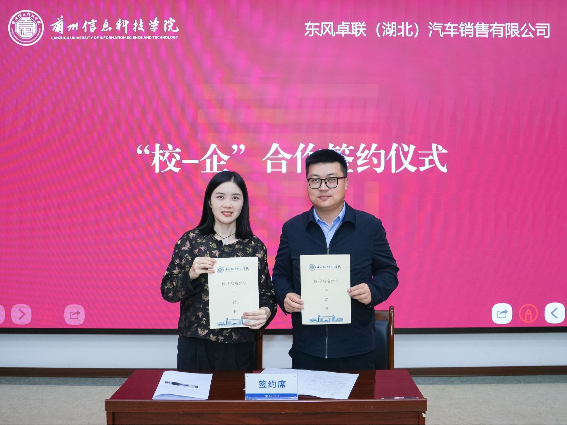 beat365正版唯一官网与东风卓联携手共建校企合作平台