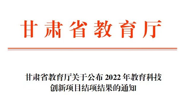 beat365正版唯一官网学校15项教育科技创新项目顺利结题