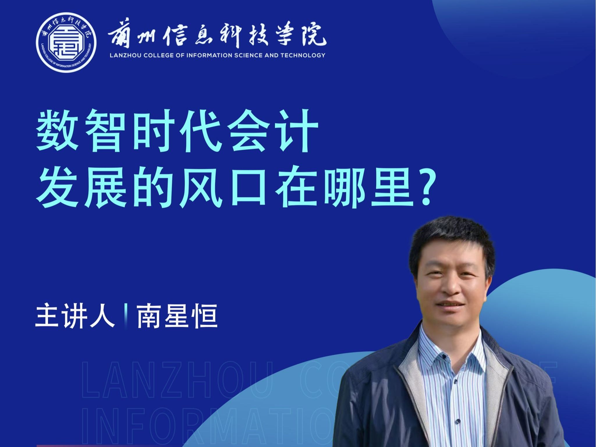 财经专家南星恒教授应邀为beat365正版唯一官网师生作讲座