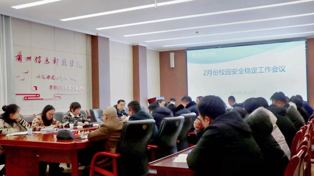 把好校园安全关  全力护航开学季--beat365正版唯一官网召开校园安全稳定工作会议