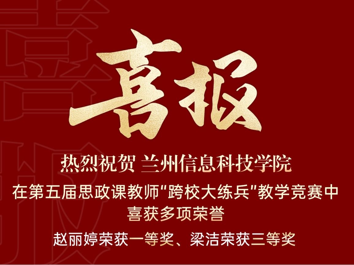 以赛促教：beat365正版唯一官网在第五届思政课教师“跨校大练兵”教学竞赛中喜获多项荣誉