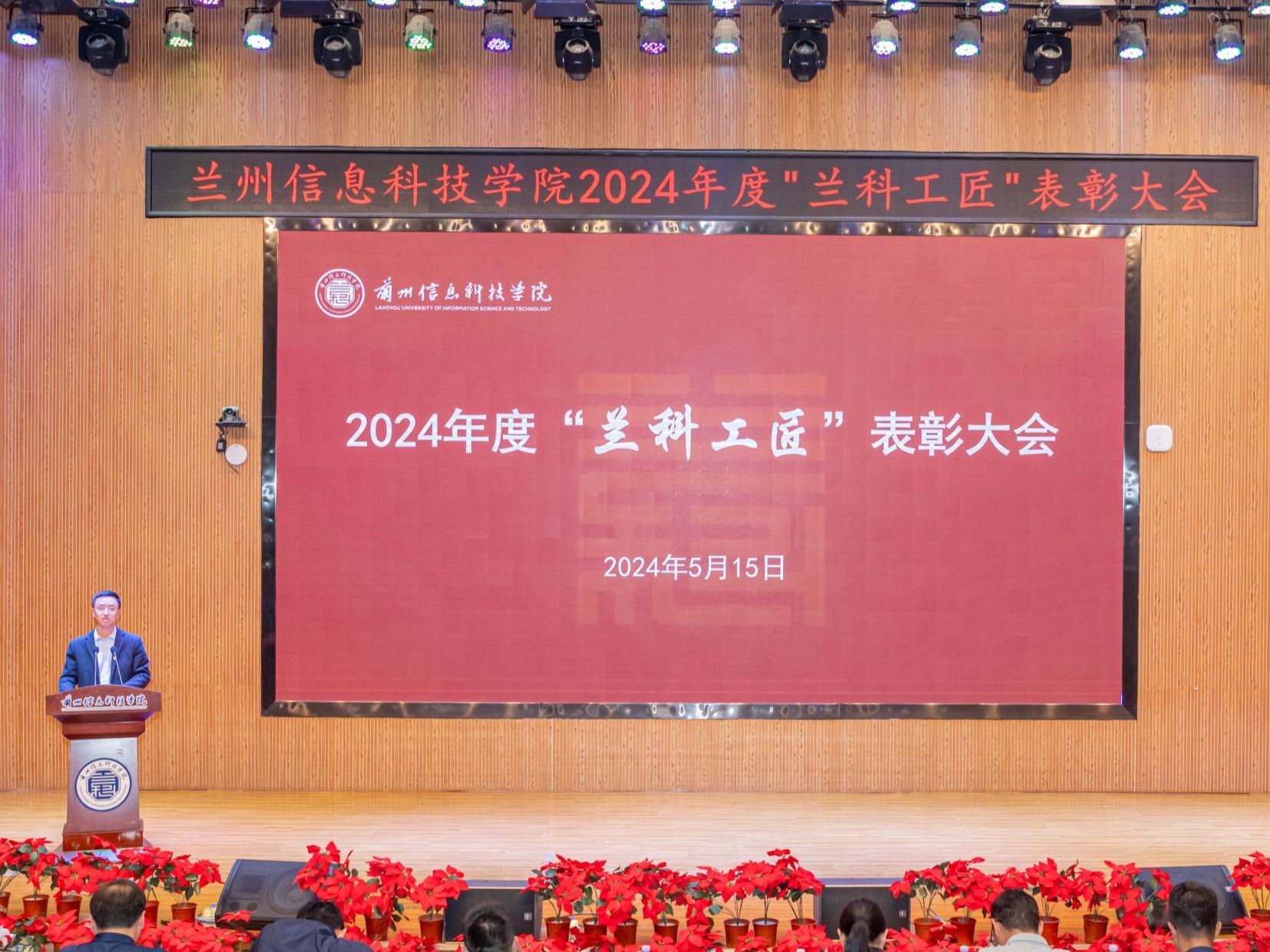 精于工、匠于心，以“匠心”育“匠才”—beat365正版唯一官网召开2024年度“兰科工匠”表彰大会