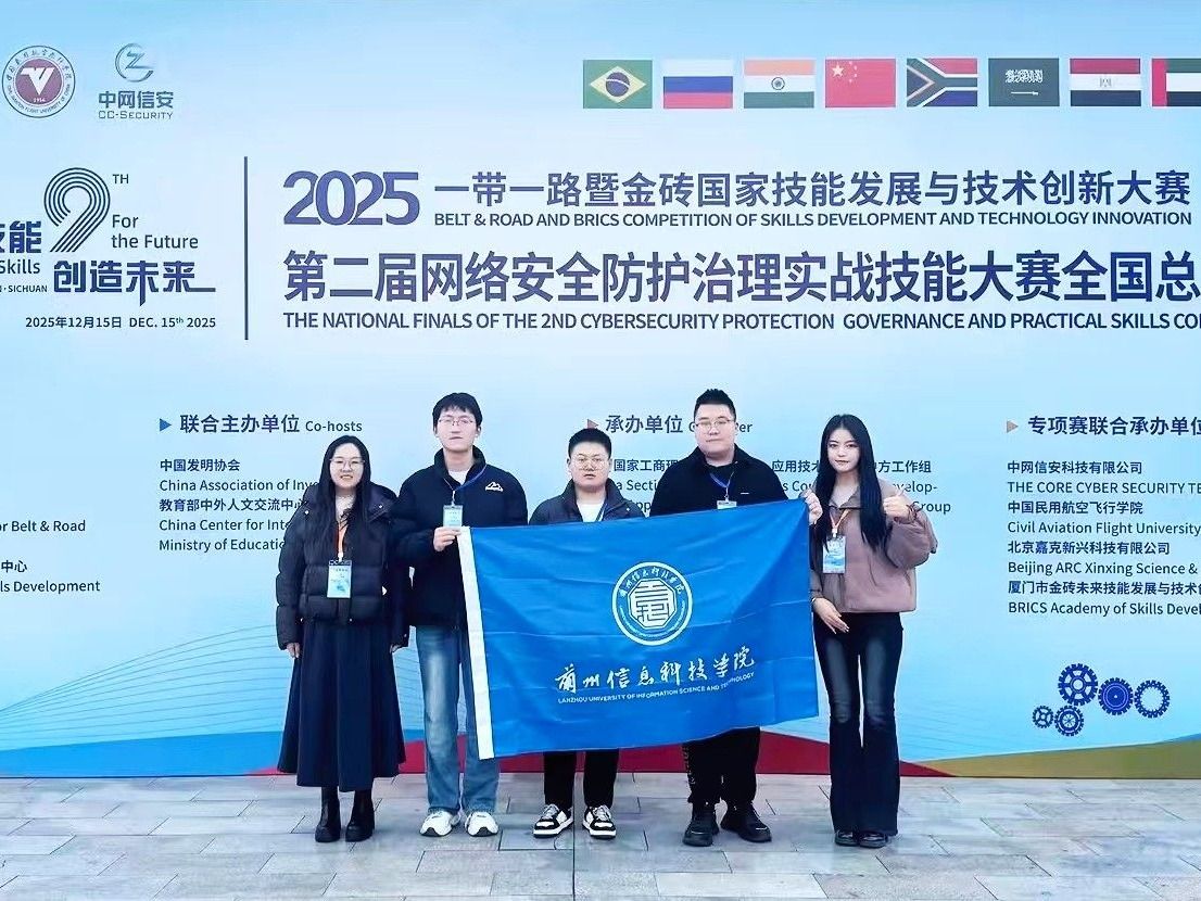 逐梦金砖，技赢未来——beat365正版唯一官网计算机与人工智能学院参赛团队斩获全国网络安全实战...
