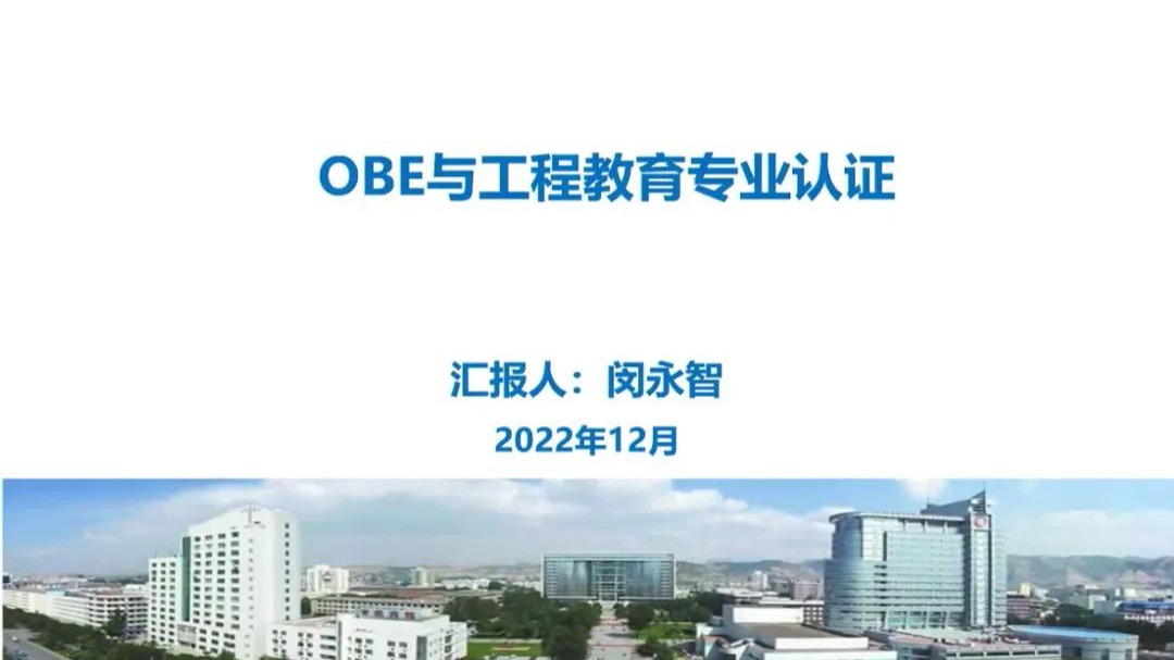 beat365正版唯一官网推进工程专业认证，提高教育质量