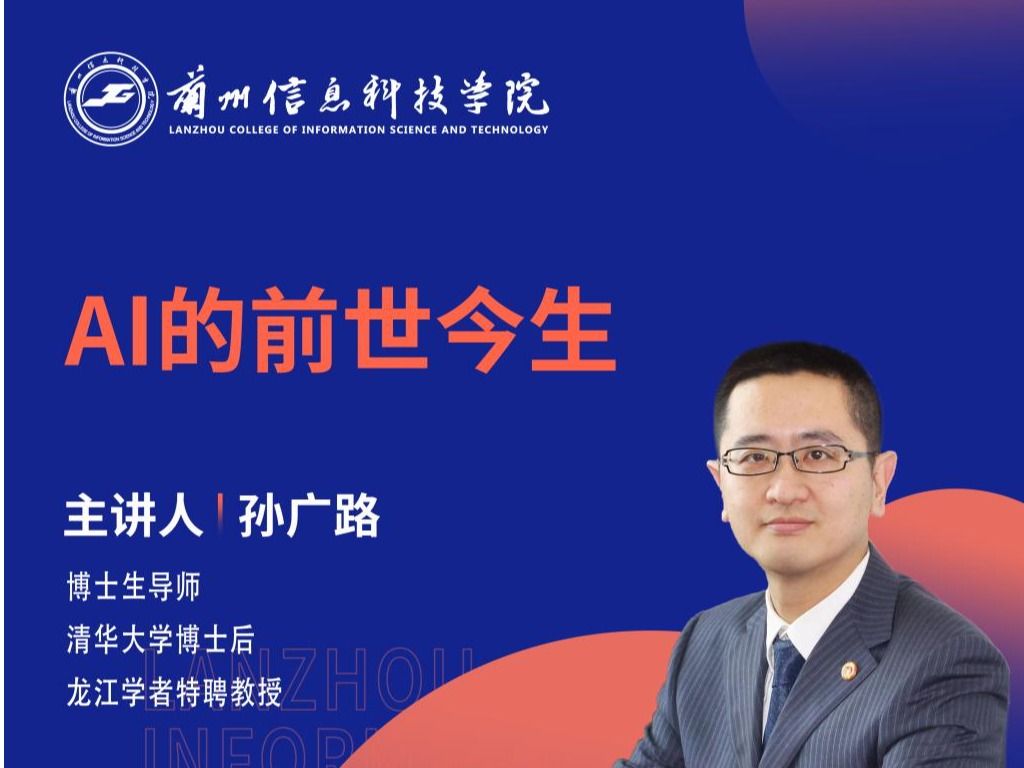 【学术活动月】AI的前世今生 ——哈尔滨理工大学孙广路教授为beat365官网师生做学术报告