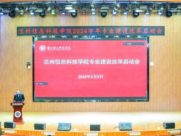 beat365正版唯一官网召开2024学年专业建设改革启动会