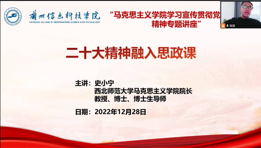beat365正版唯一官网学习二十大精神，共创思政课新局