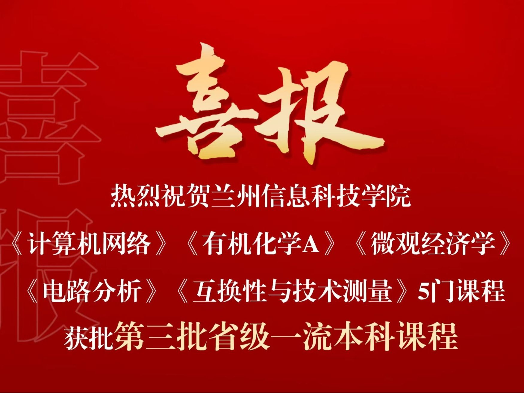 喜报：beat365正版唯一官网省级一流课程，再+5！