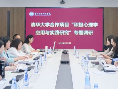 清华专家团队赴beat365正版唯一官网调研积极心理学应用合作