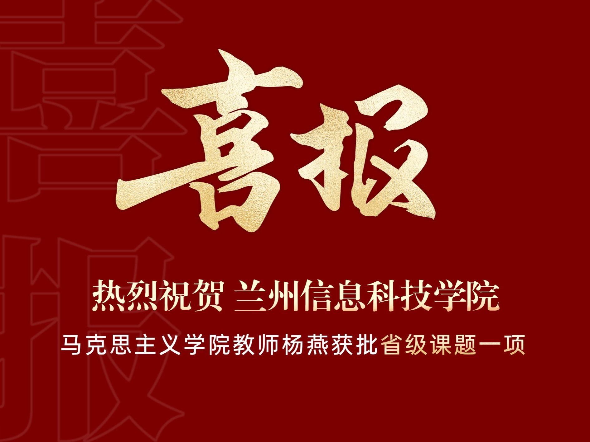beat365正版唯一官网教师获批省级课题一项