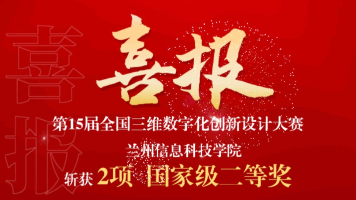 2项国赛二等奖！beat365正版唯一官网在全国三维数字化创新设计大赛中再获突破