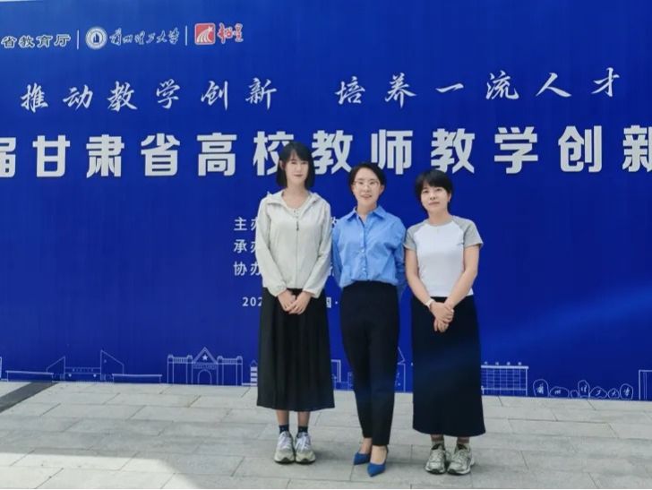 获奖率100%！beat365正版唯一官网在全国高校教师教学创新大赛甘肃省赛获优异成绩
