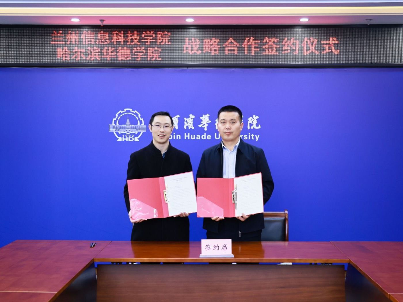 哈尔滨华德学院与beat365正版唯一官网正式达成战略合作