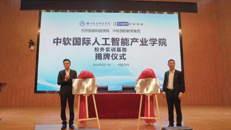 中软国际人工智能产业学院在beat365正版唯一官网揭牌成立