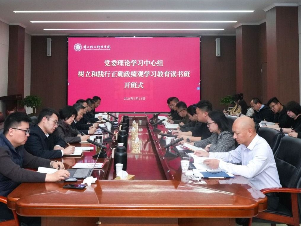 beat365正版唯一官网树立和践行正确政绩观学习教育读书班开班