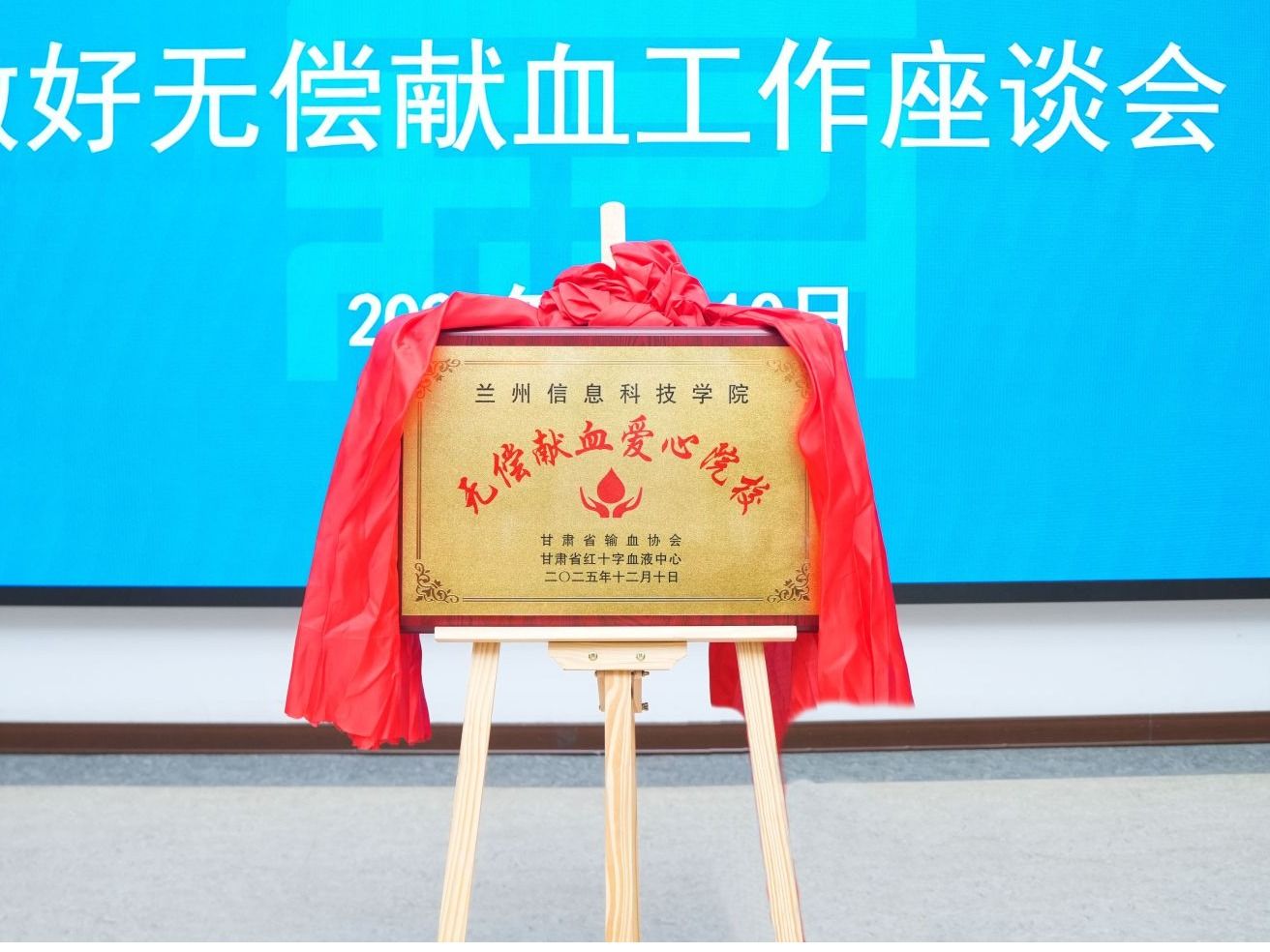 校地协同，为爱接力，beat365正版唯一官网获评“无偿献血爱心院校”