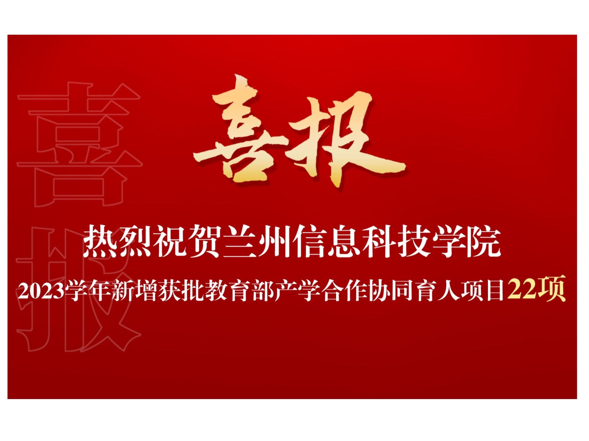 产学合作 | +22！beat365正版唯一官网教育部产学合作协同育人项目再获批新增