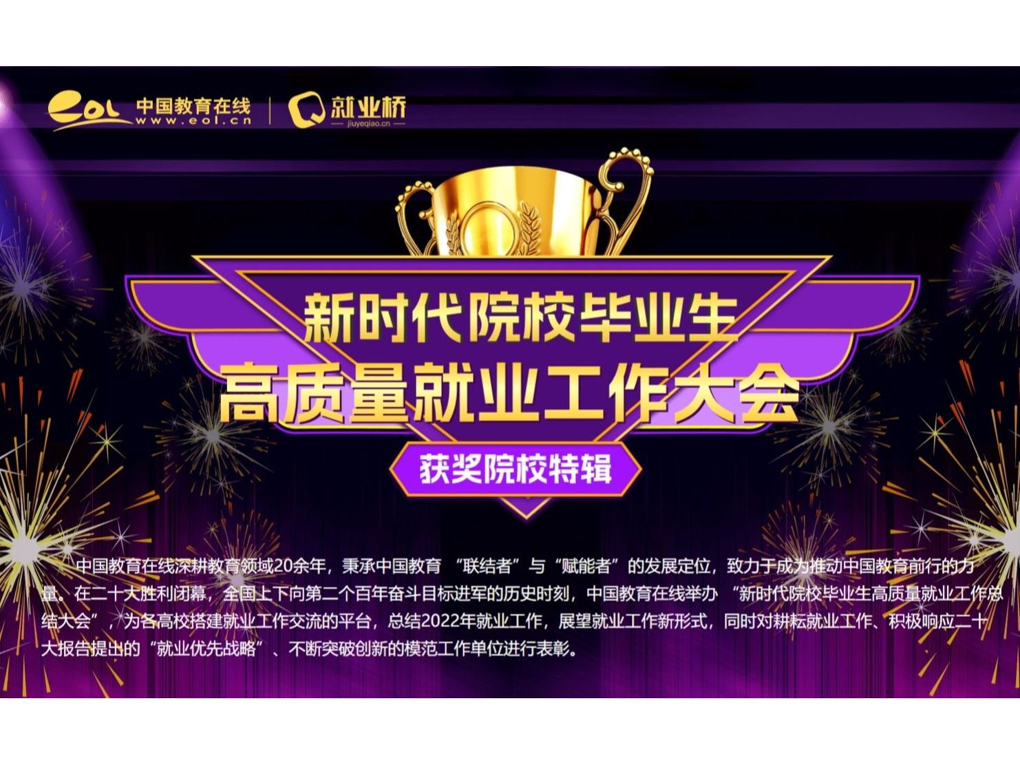 喜报！beat365正版唯一官网就业工作再获奖项