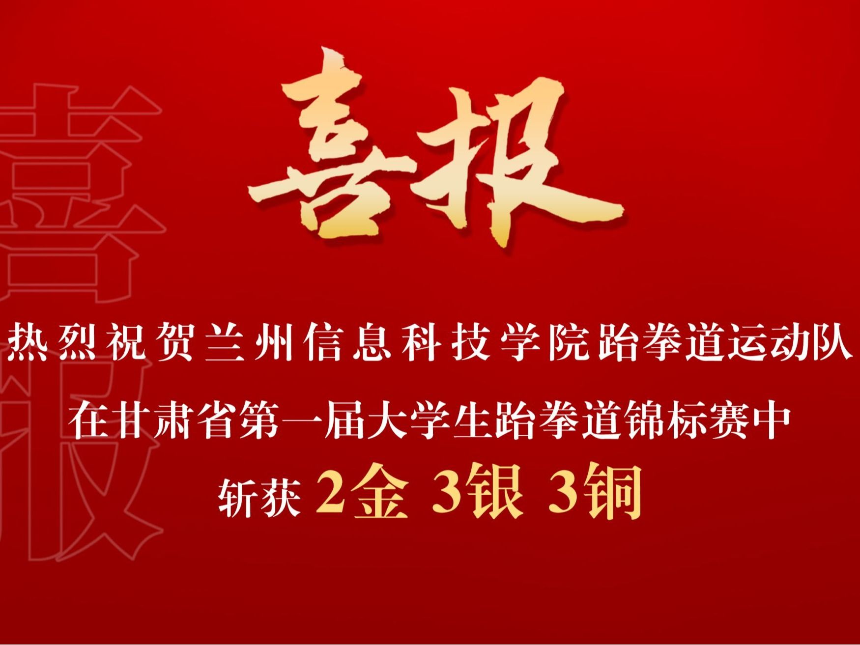 2金3银3铜！beat365正版唯一官网这支队伍连获佳绩
