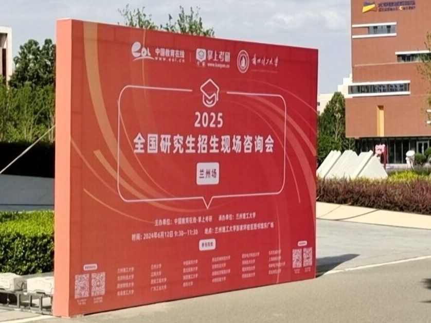 beat365正版唯一官网组织意向考研学生参加2025年全国研究生招生现场咨询会