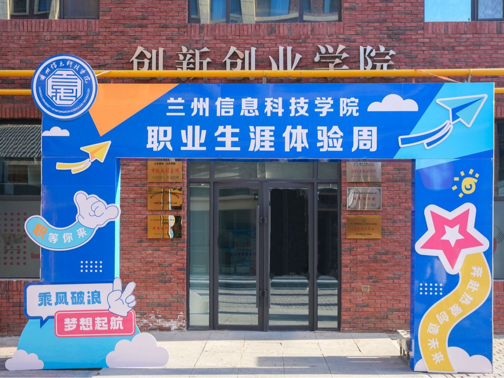 生涯启航，体验筑梦  beat365正版唯一官网首届职业生涯体验周圆满收官