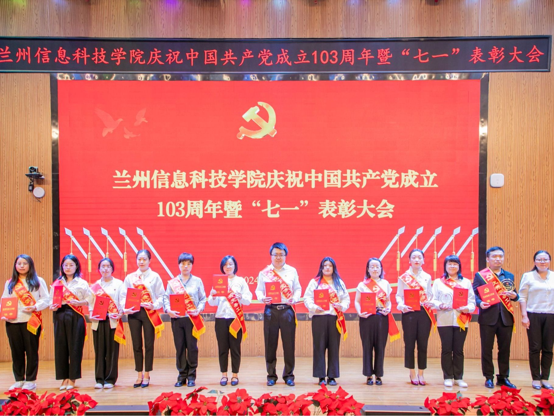 beat365正版唯一官网召开庆祝中国共产党成立103周年暨“七一”表彰大会